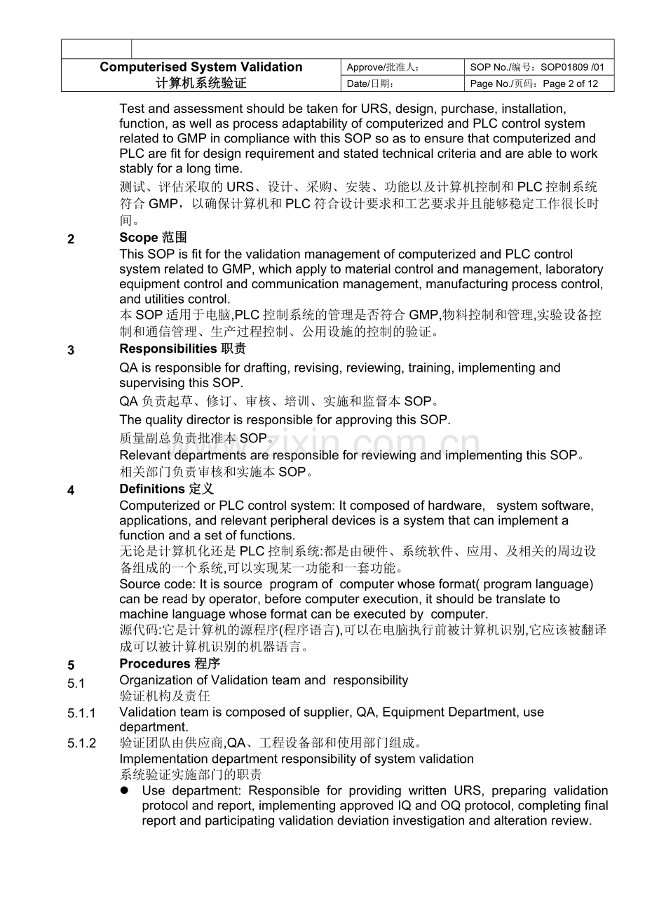 计算机系统验证方案.doc_第2页