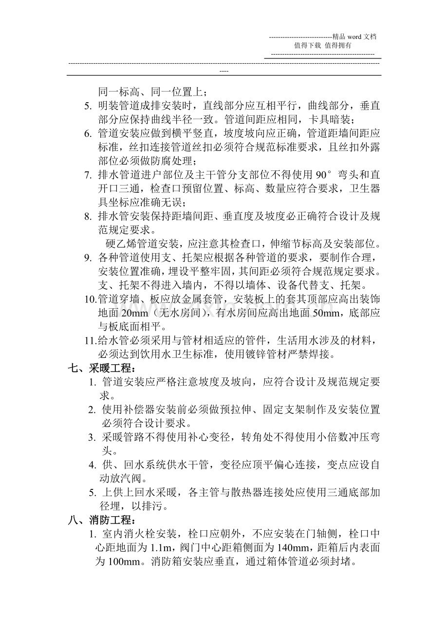 给排水、采暖、消防监理交底、电气交底.doc_第2页