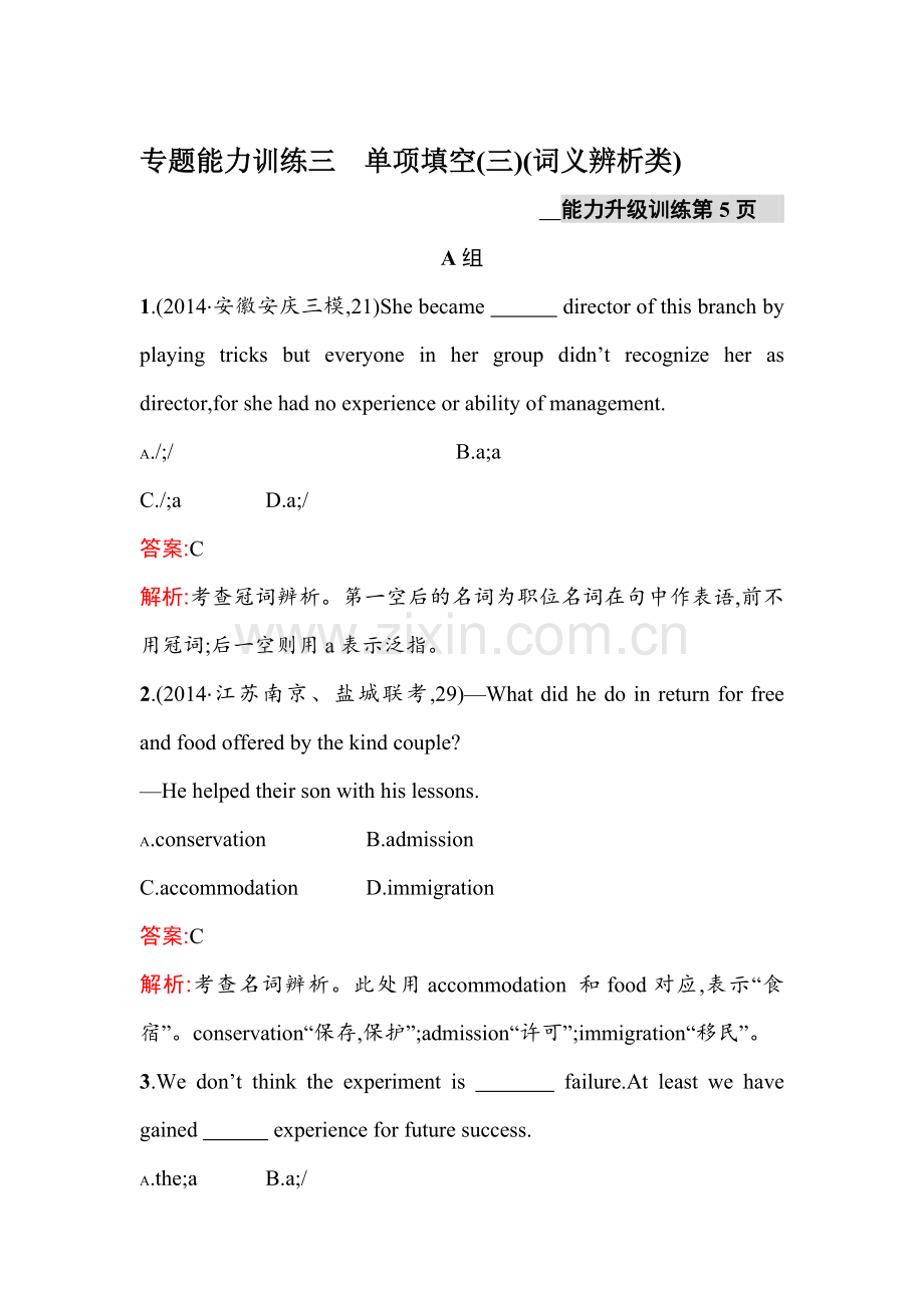 高三英语总复习能力升级训练题2.doc_第1页