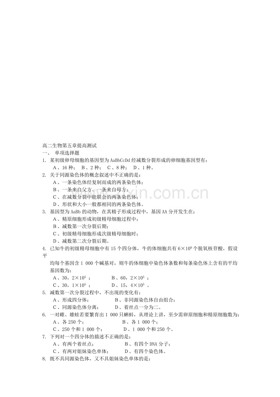 高二生物第五章提高测试.doc_第1页