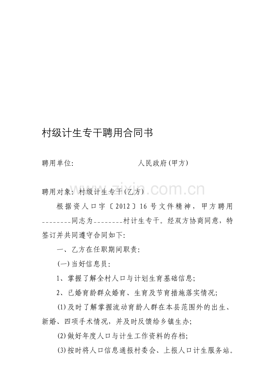村级计生专干聘用合同书.doc_第1页