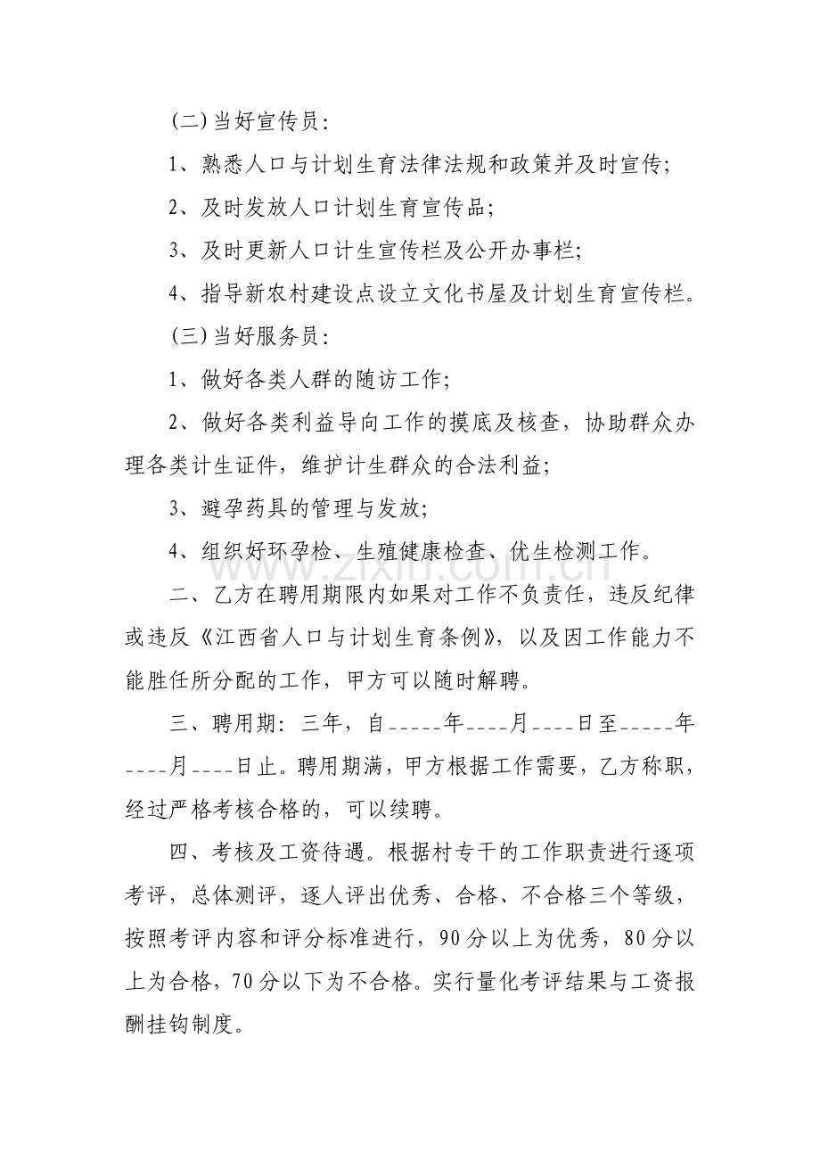 村级计生专干聘用合同书.doc_第2页