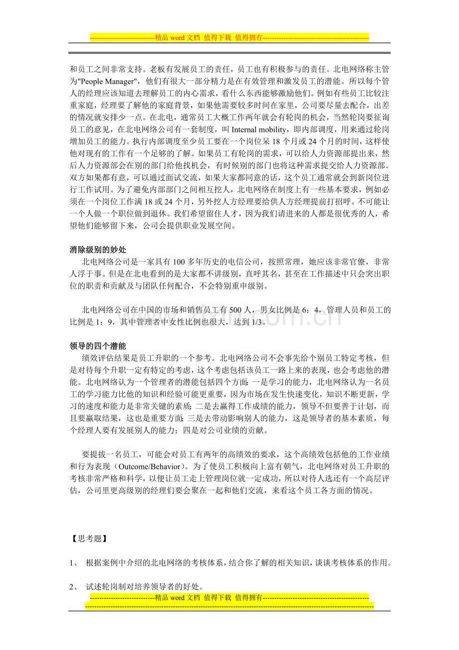 北电网络注重过程的考核..doc_第2页