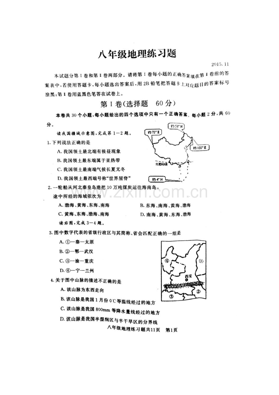 2015-2016学年八年级地理上册期中检测考试题12.doc_第1页