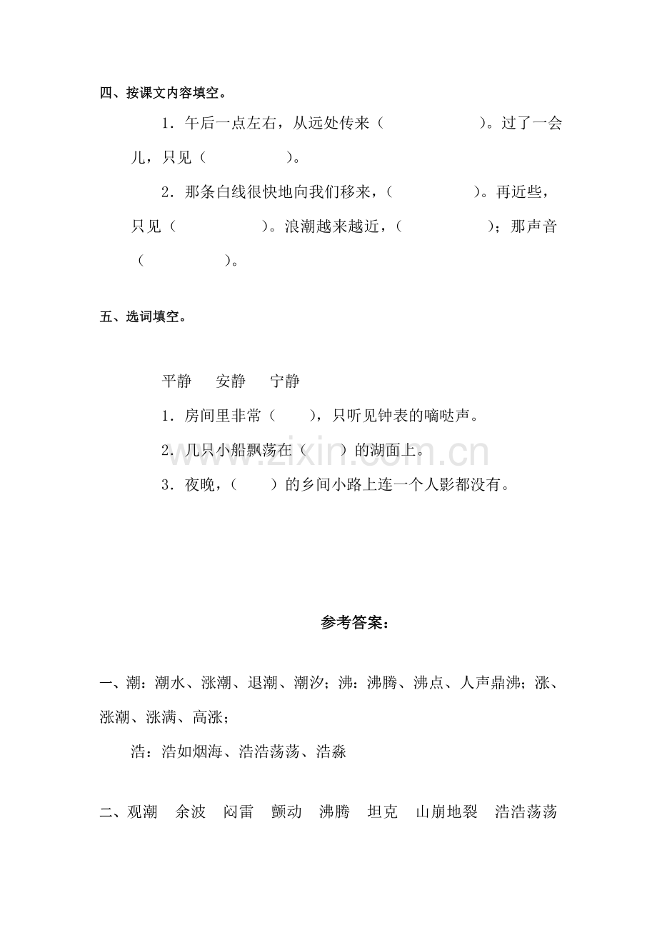 三年级语文下册课时练习26.doc_第2页