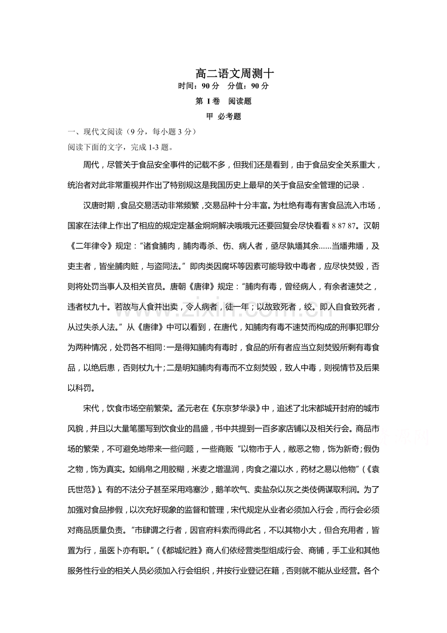 高二语文下册周测练习10.doc_第1页