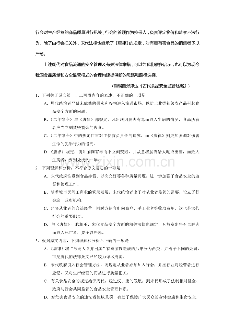 高二语文下册周测练习10.doc_第2页