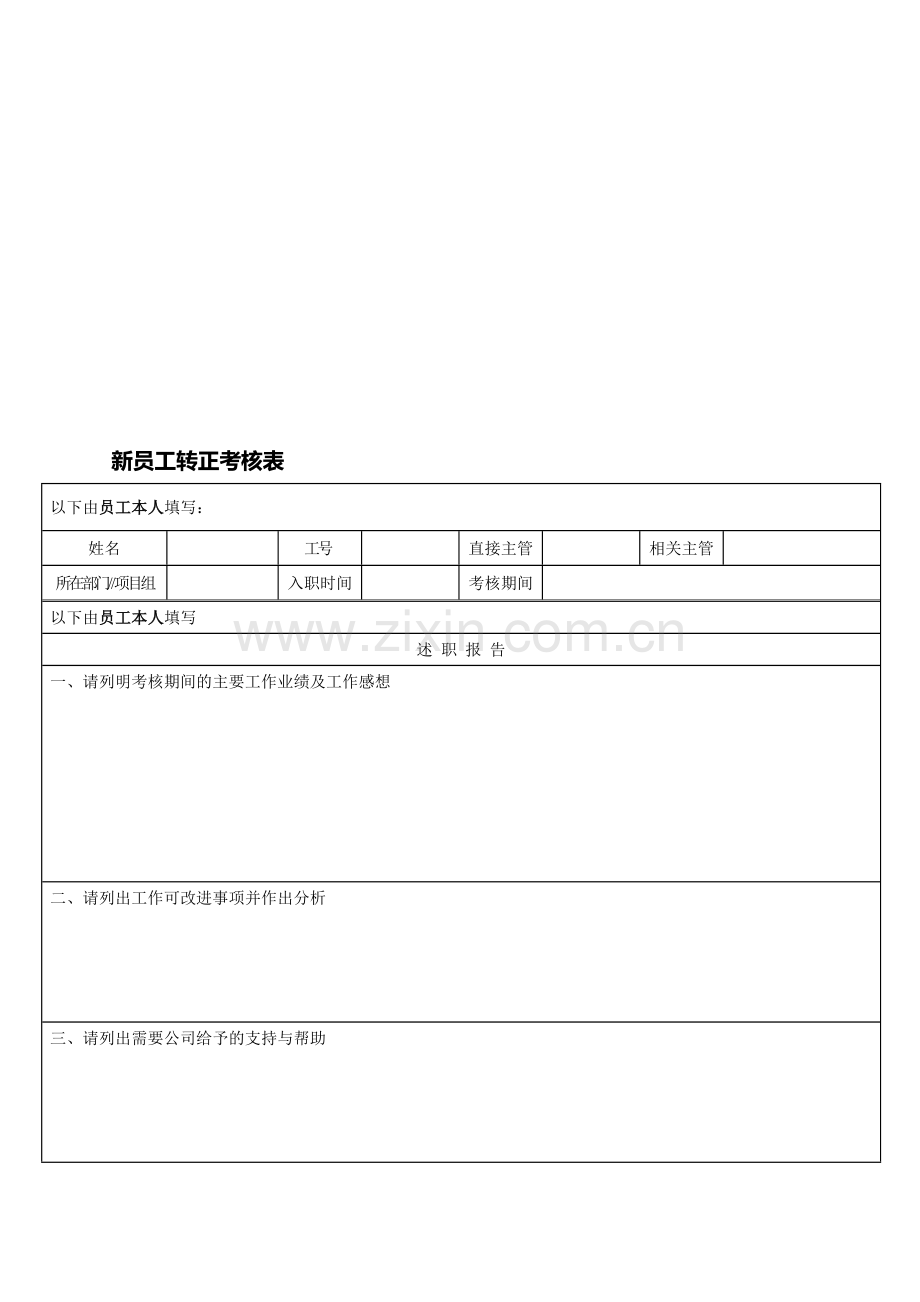 转正考核报告..doc_第1页