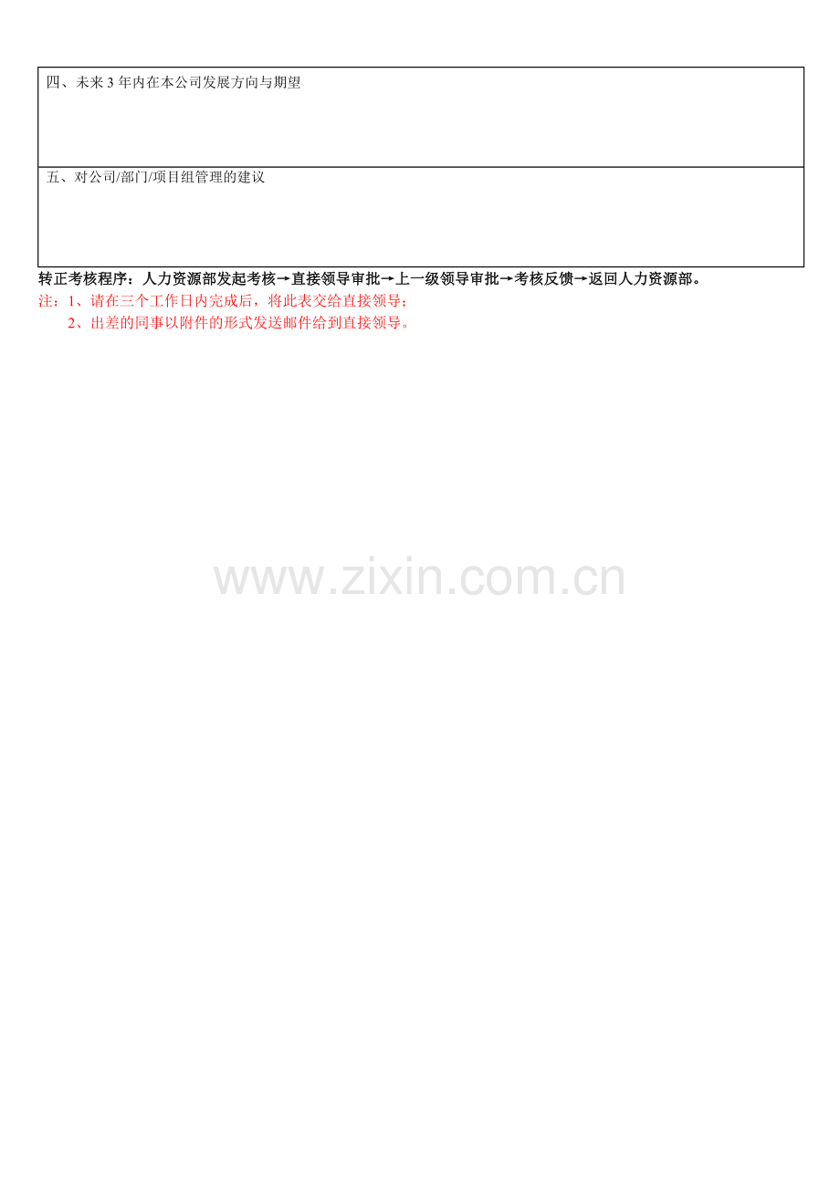 转正考核报告..doc_第2页