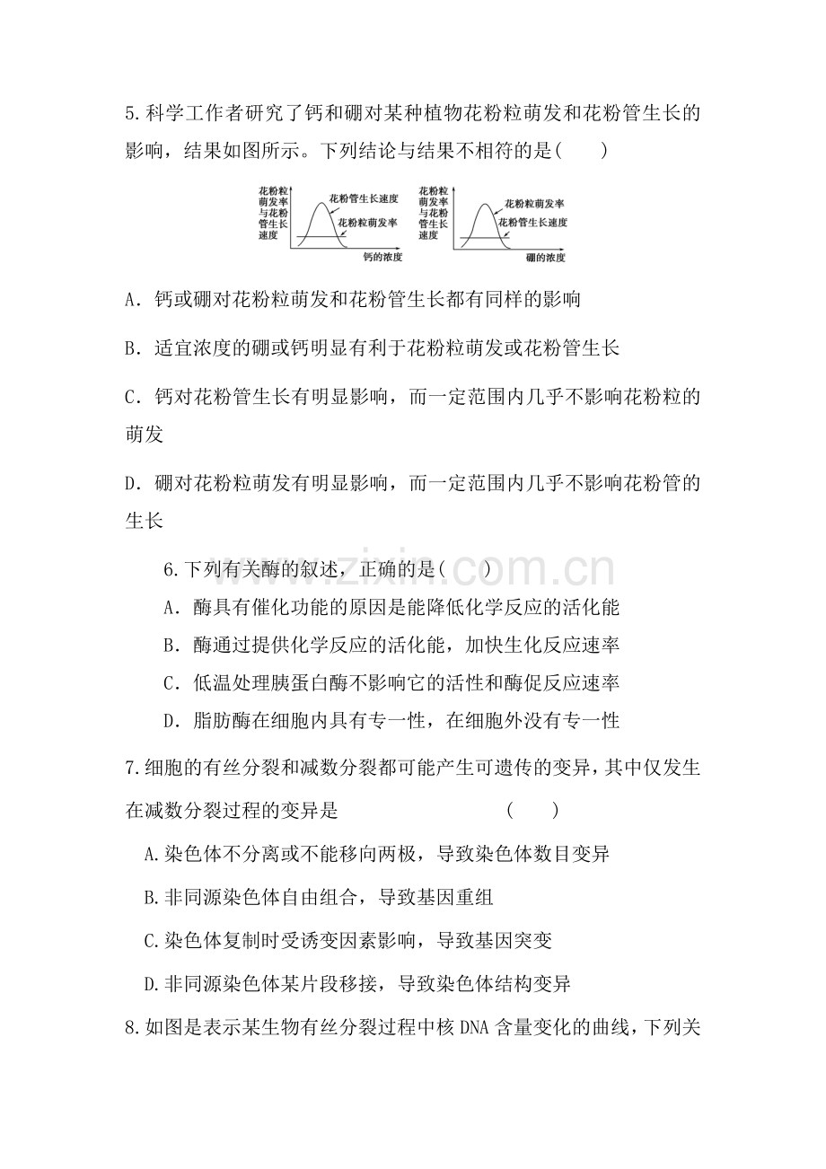 高二生物上册水平检测试题41.doc_第2页