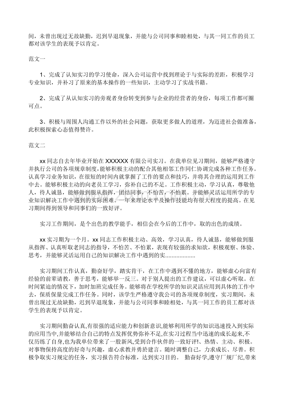 社会实践单位鉴定评语汇总.doc_第2页