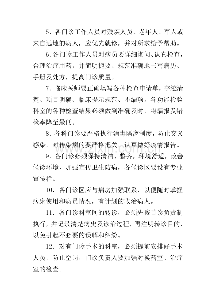 门诊医疗质量管理和检控制度.doc_第2页