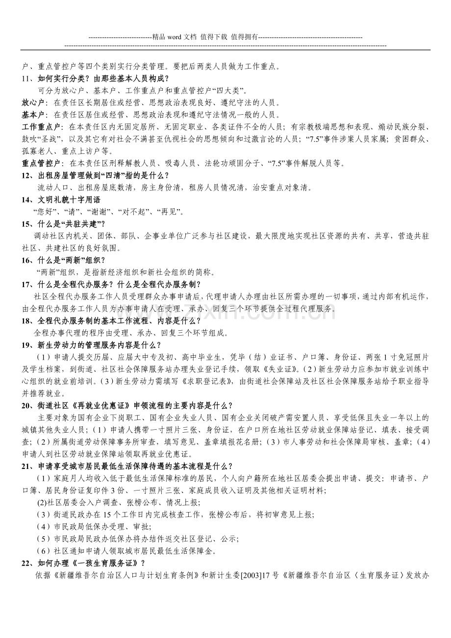 社区干部考核必知必会知识..doc_第2页