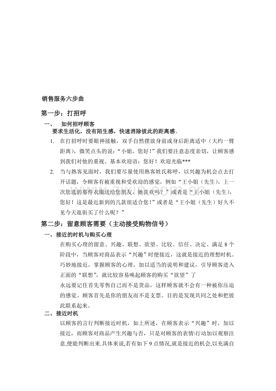服装销售六步曲.doc_第1页