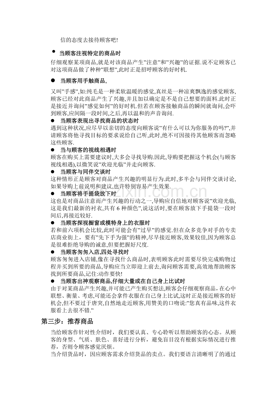 服装销售六步曲.doc_第2页