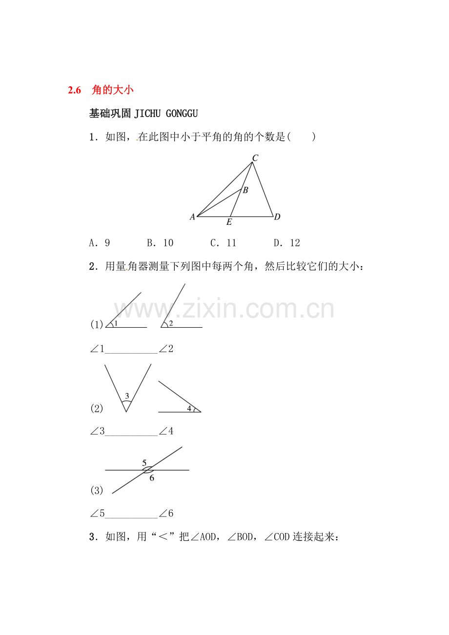 角的大小同步练习.doc_第1页