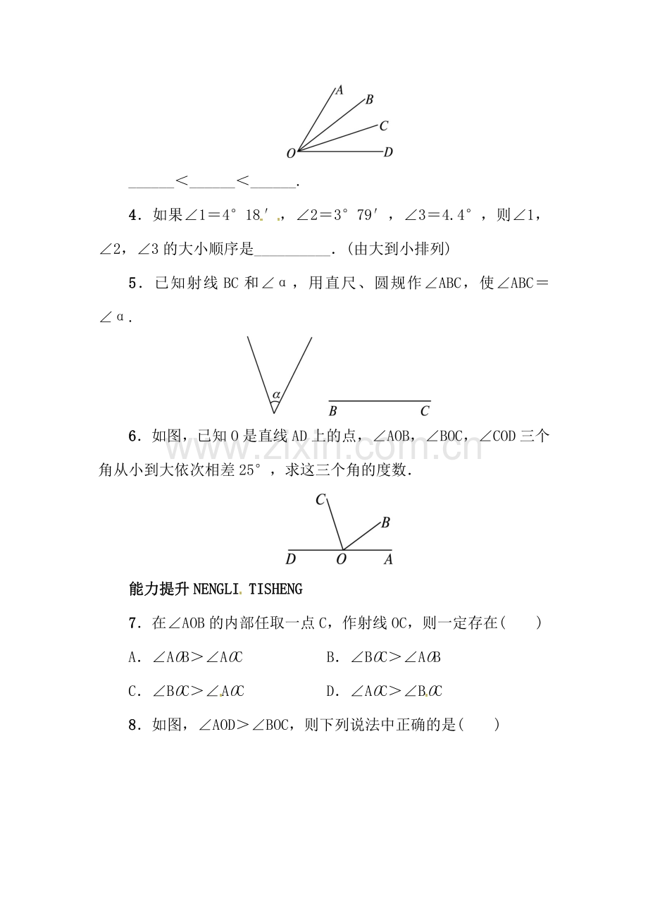 角的大小同步练习.doc_第2页