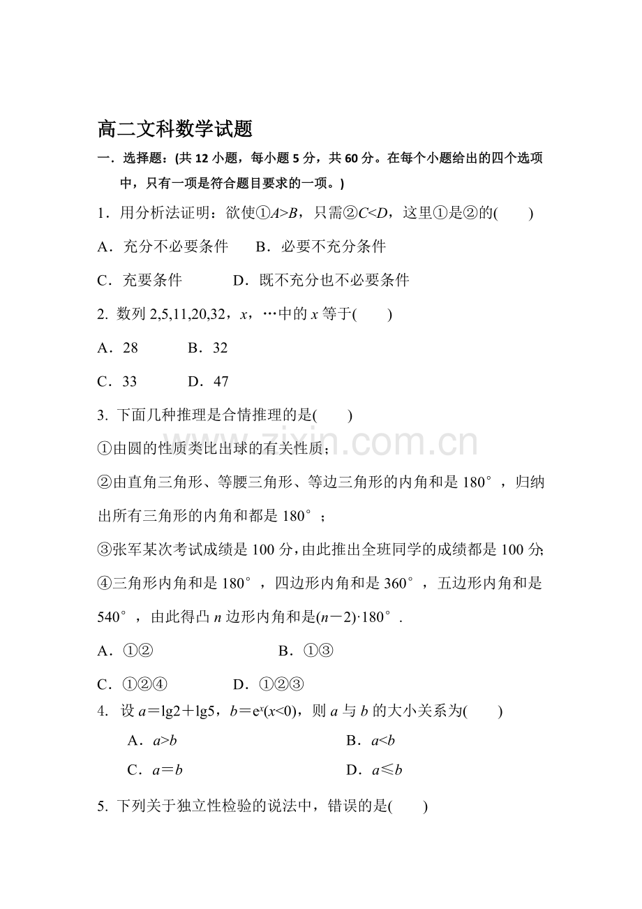 河北省故城县2015-2016学年高二数学下册3月月考试题.doc_第1页