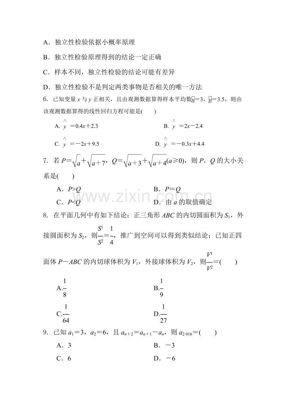河北省故城县2015-2016学年高二数学下册3月月考试题.doc_第2页
