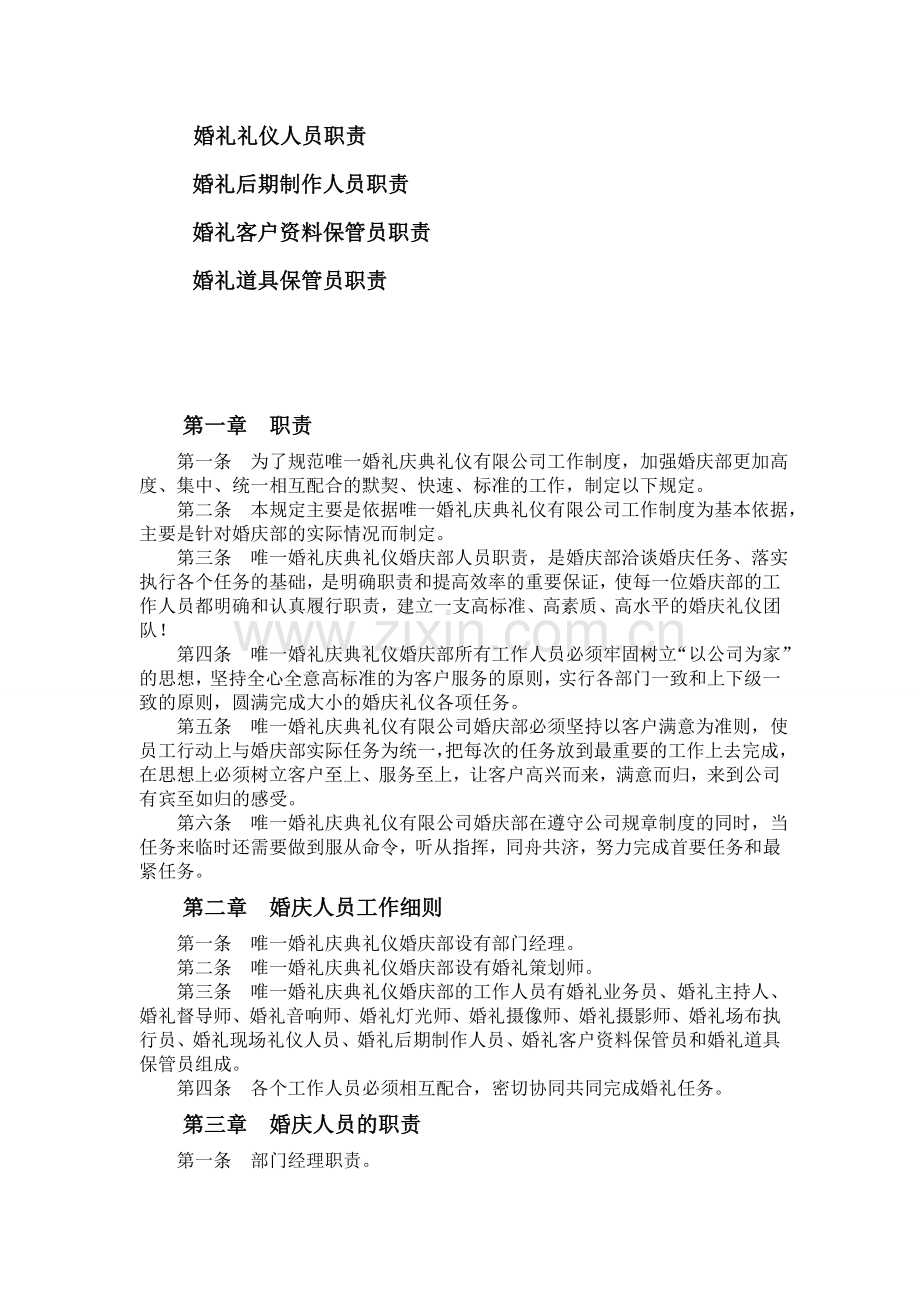 婚庆部人员职责规范.doc_第2页