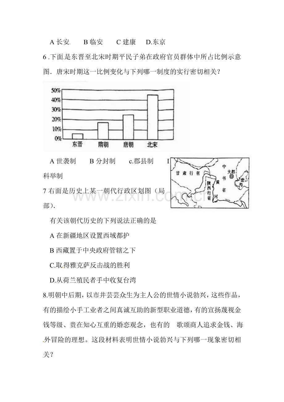 山东省聊城市2016年中考历史试题.doc_第2页