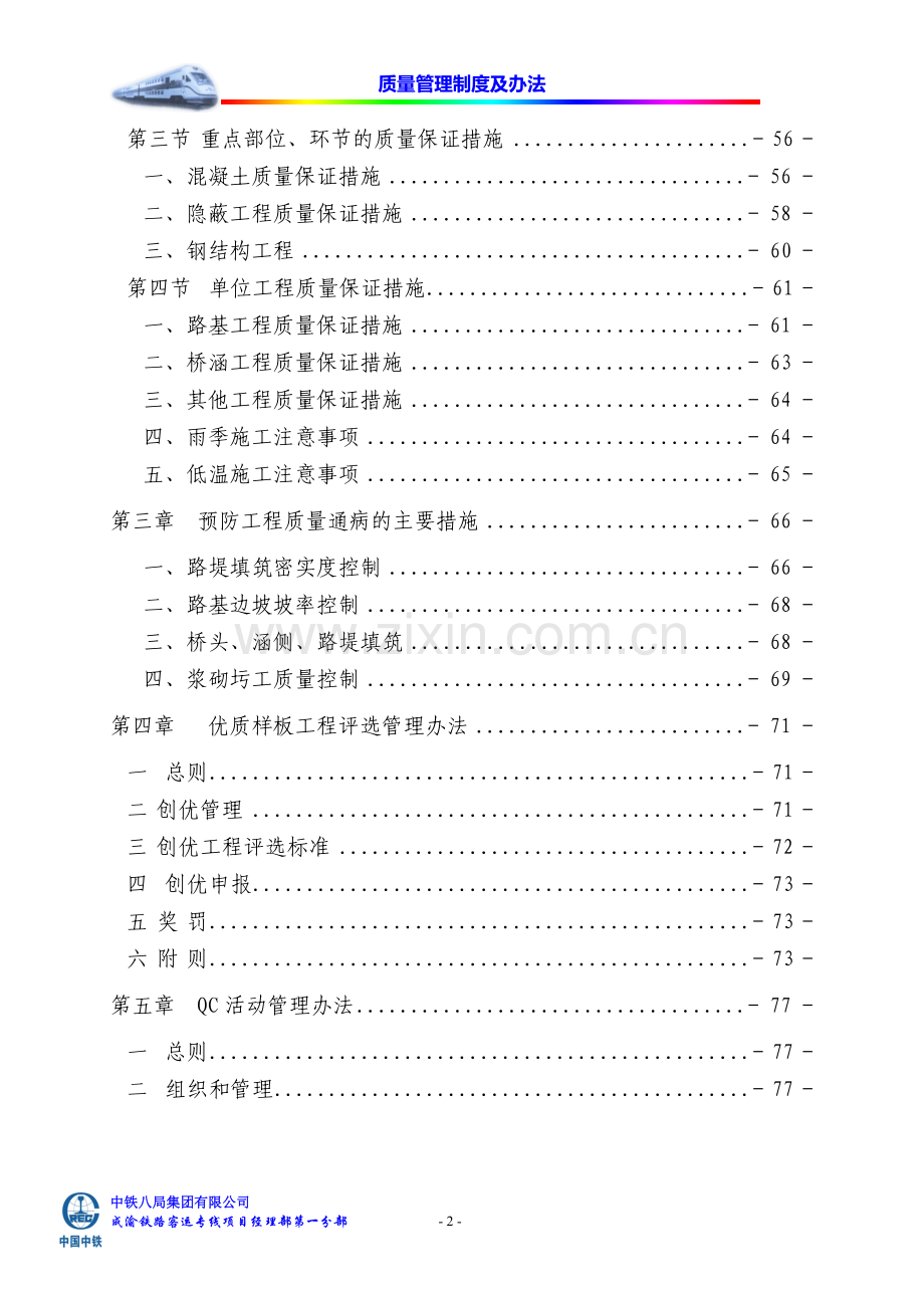 质量管理制度及办法.doc_第2页