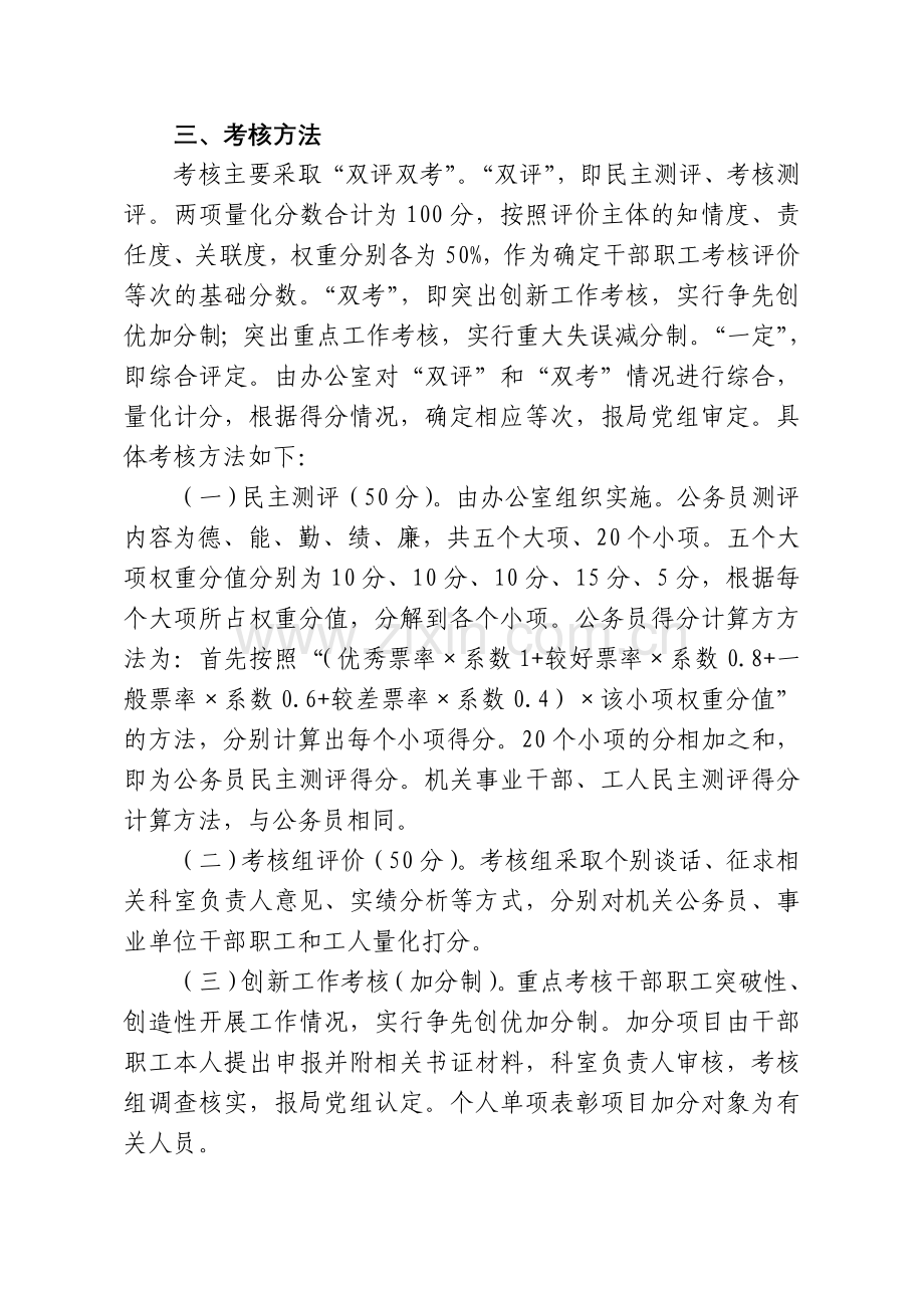 规划局考核评价工作实施方案..doc_第2页