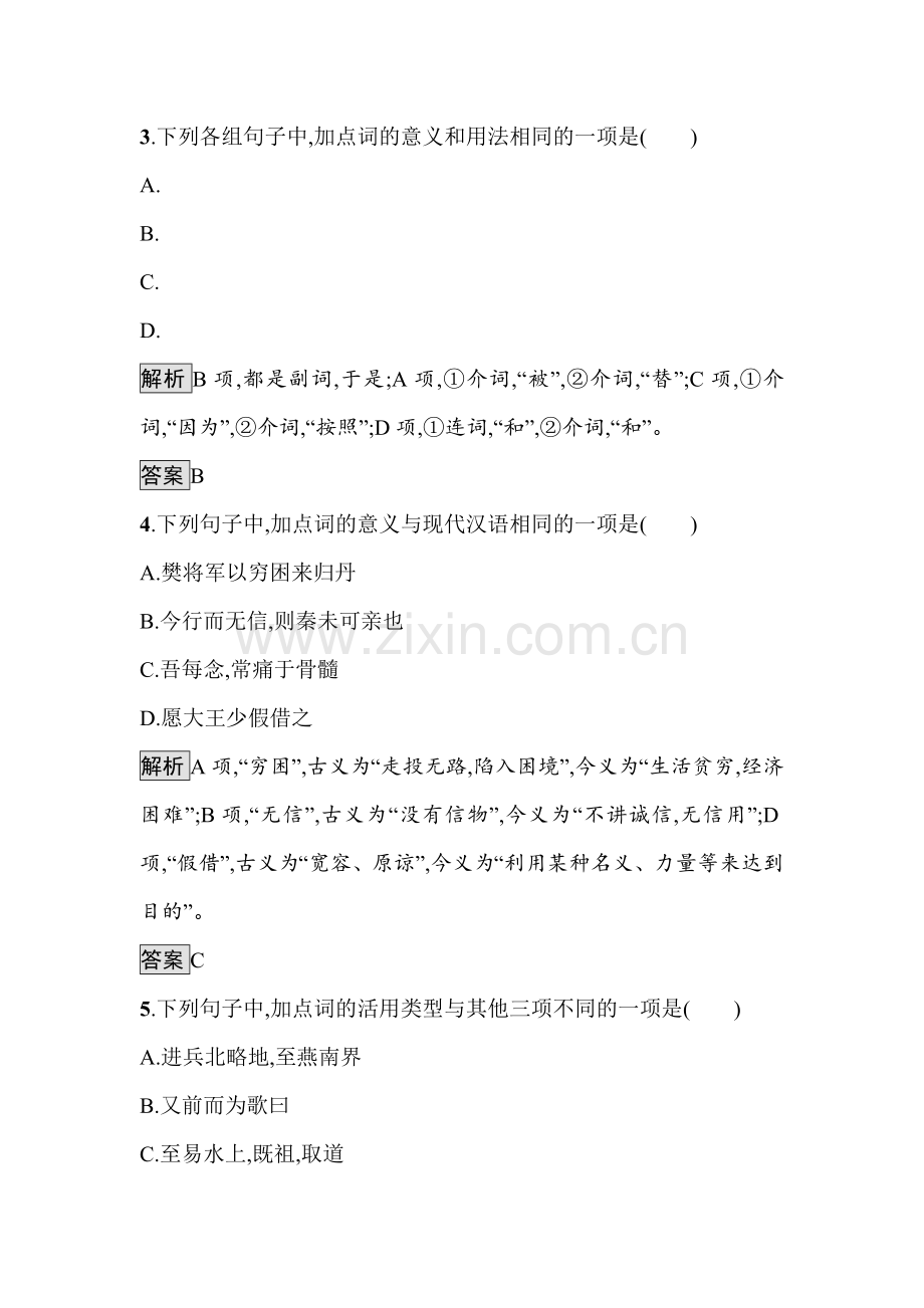 2016-2017学年高一语文上册达标训练题4.doc_第2页