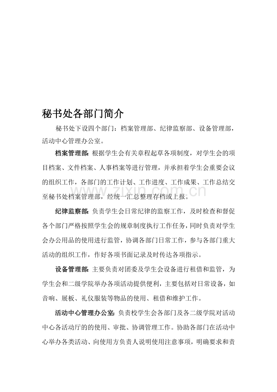 校学生会秘书处系统简介、工作职能、规章制度.doc_第1页