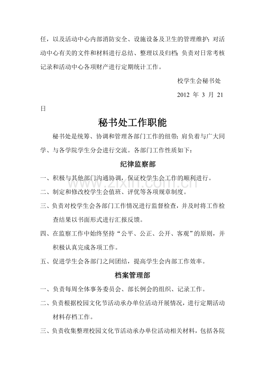 校学生会秘书处系统简介、工作职能、规章制度.doc_第2页
