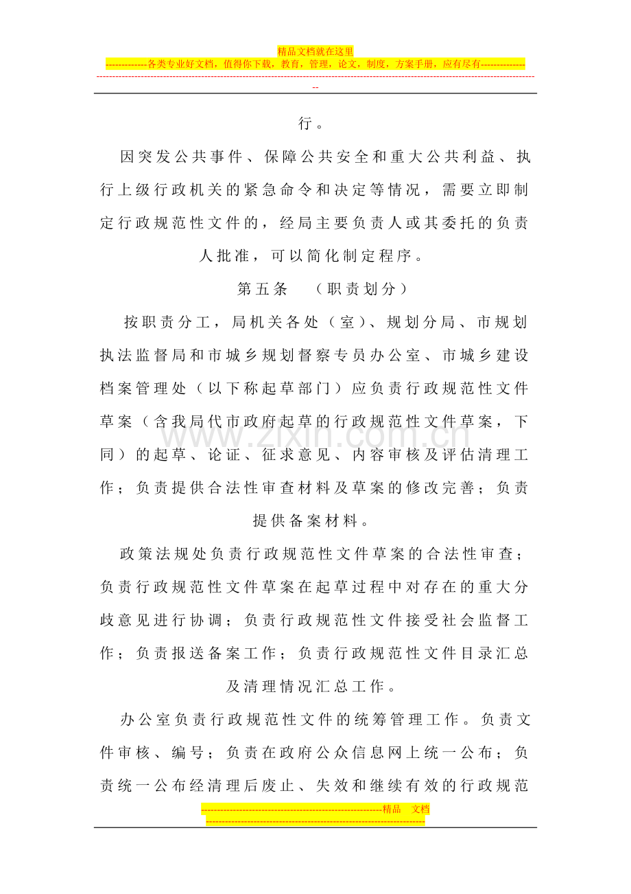 成都市规划管理局制定行政规范性文件管理规定.doc_第2页