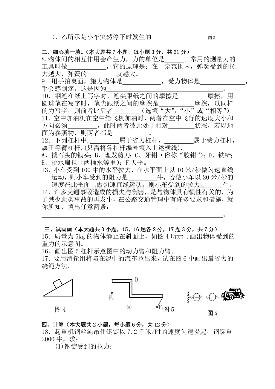 八年级物理下册期中测试题4.doc_第2页