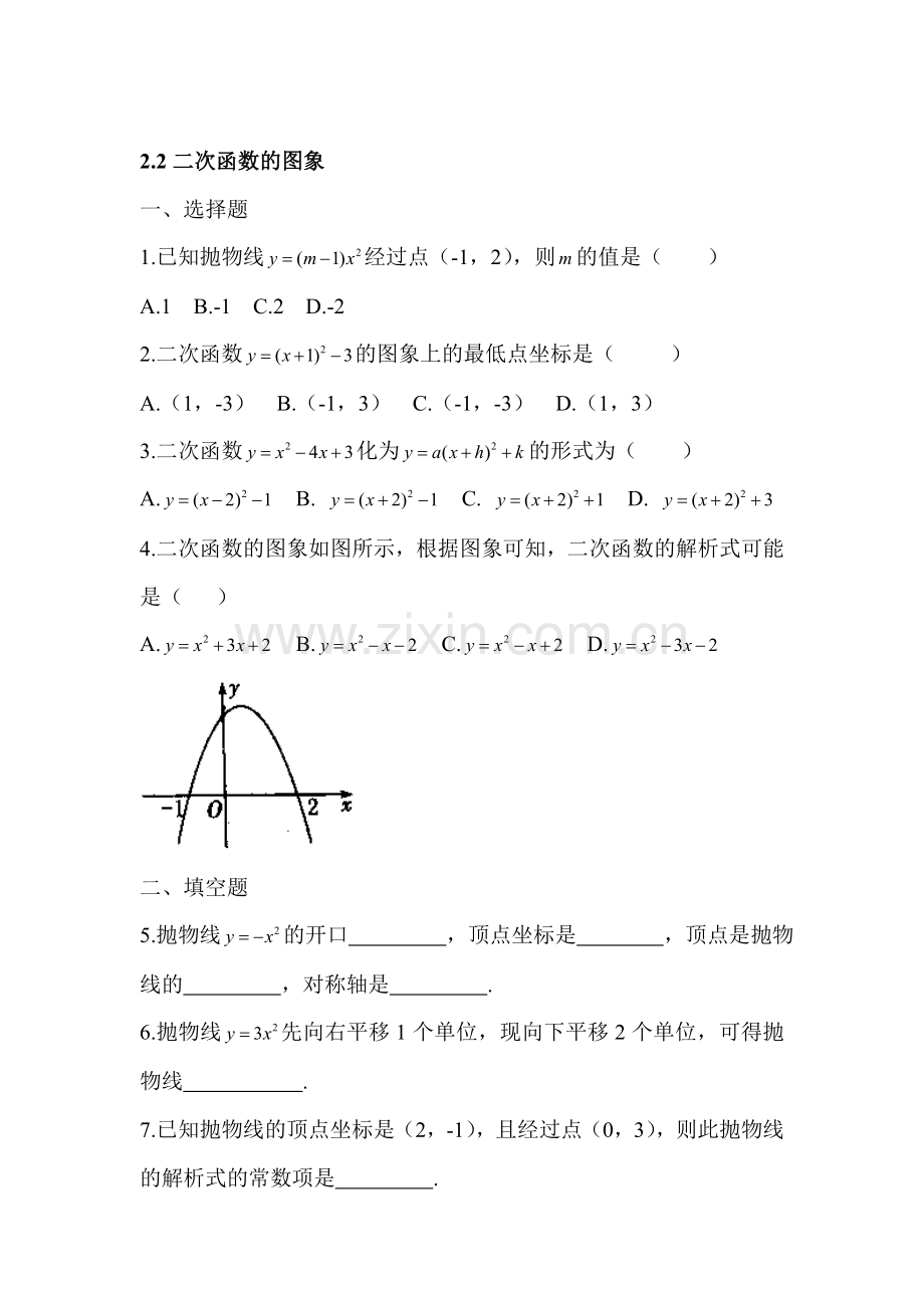 九年级数学上学期课时训练17.doc_第1页