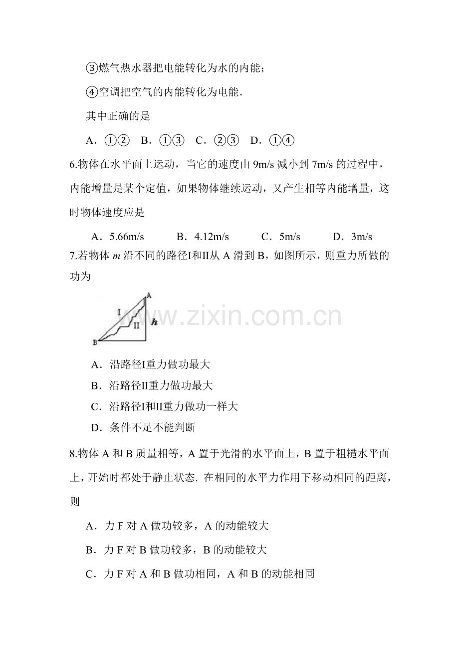 高二物理基础知识点过关检测题20.doc_第2页