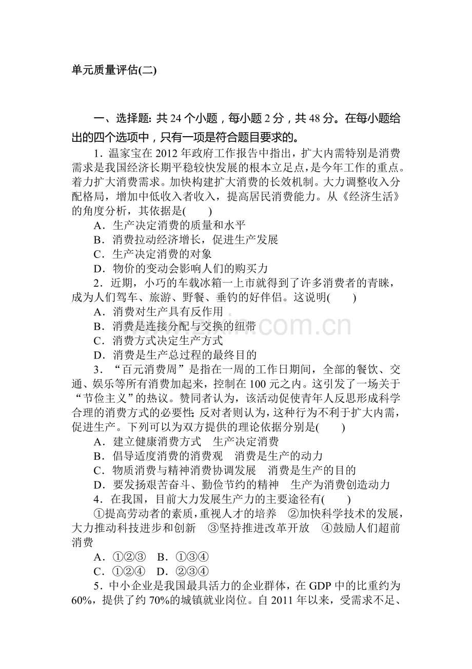 高一政治上册课时随堂优化考试题24.doc_第1页