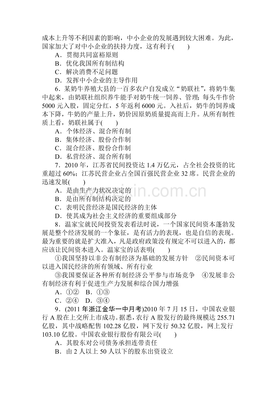 高一政治上册课时随堂优化考试题24.doc_第2页