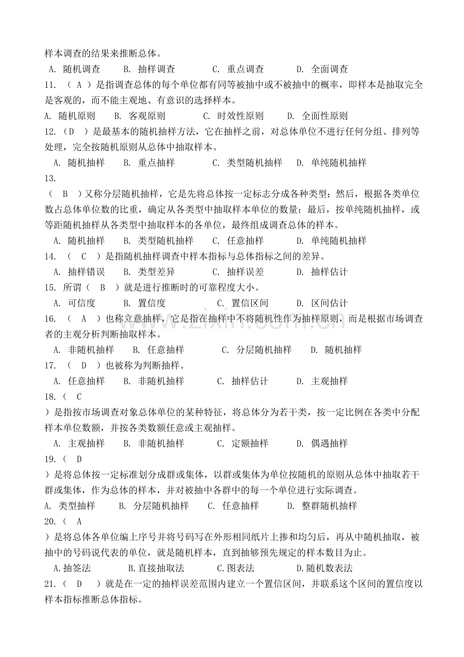 市场调查与商情预测形成性考核册作业(全).doc_第2页