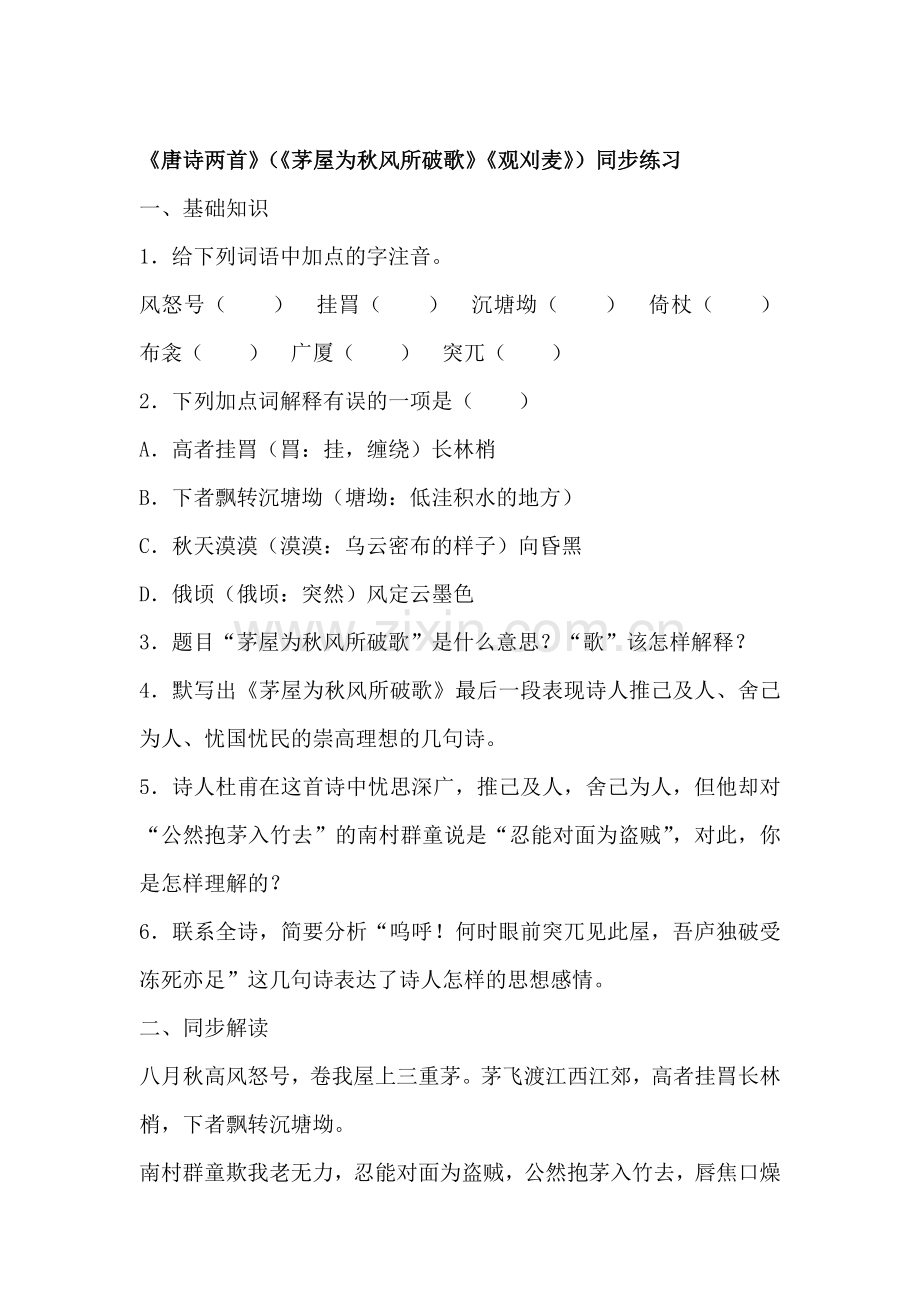 九年级语文上册课时同步练习题5.doc_第1页