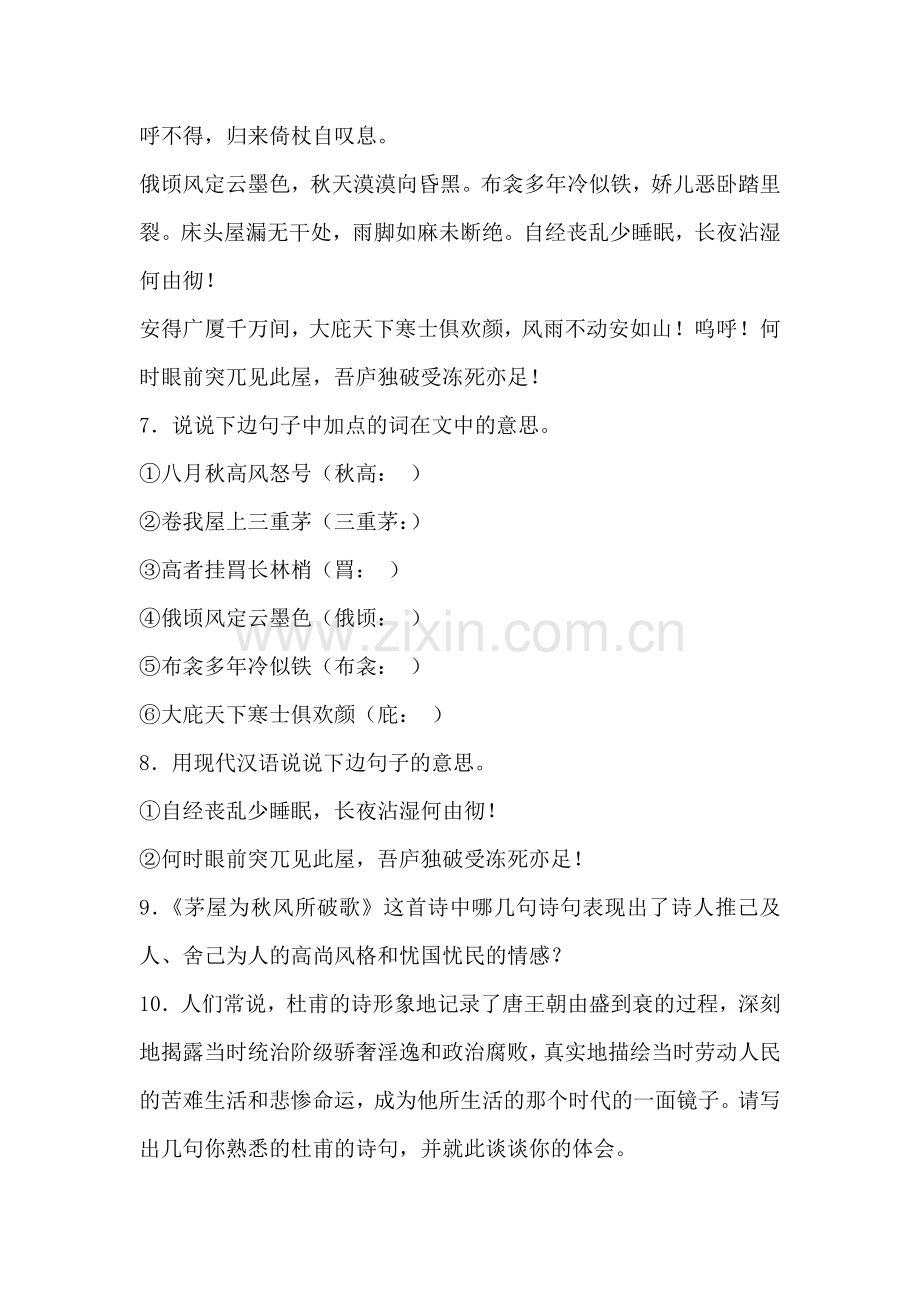 九年级语文上册课时同步练习题5.doc_第2页