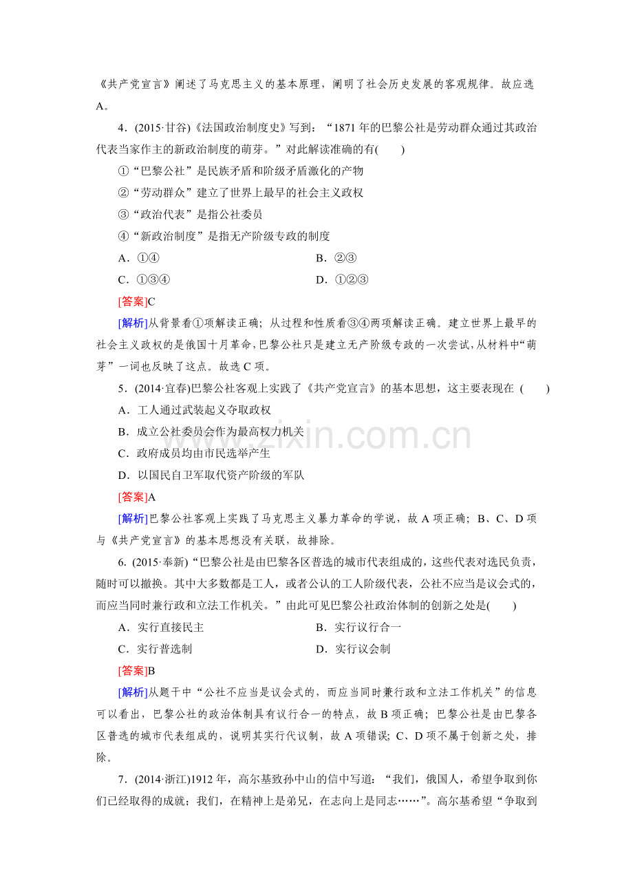 解放人类的阳光大道复习题1.doc_第2页