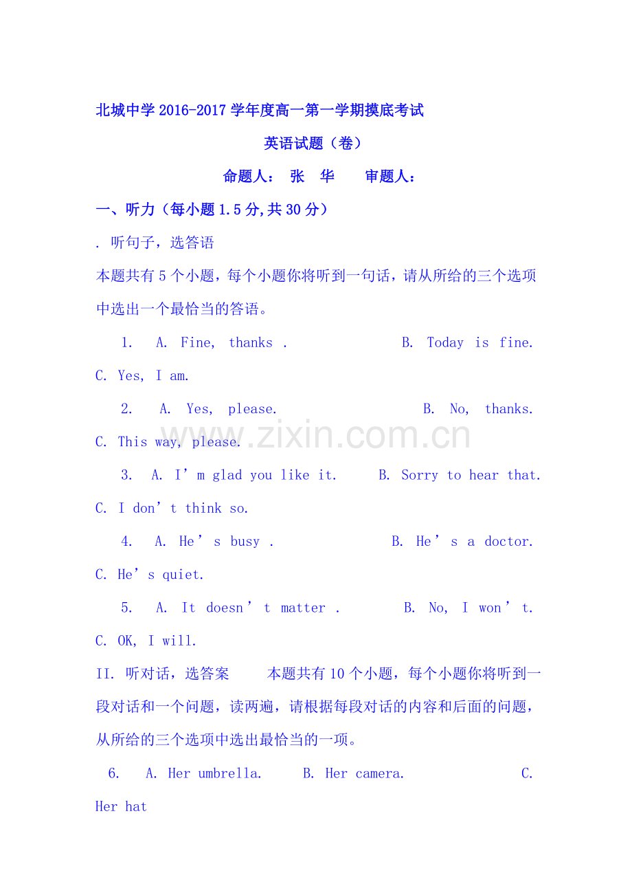 陕西省咸阳市2016-2017学年高一英语上册第一次月考试题.doc_第1页