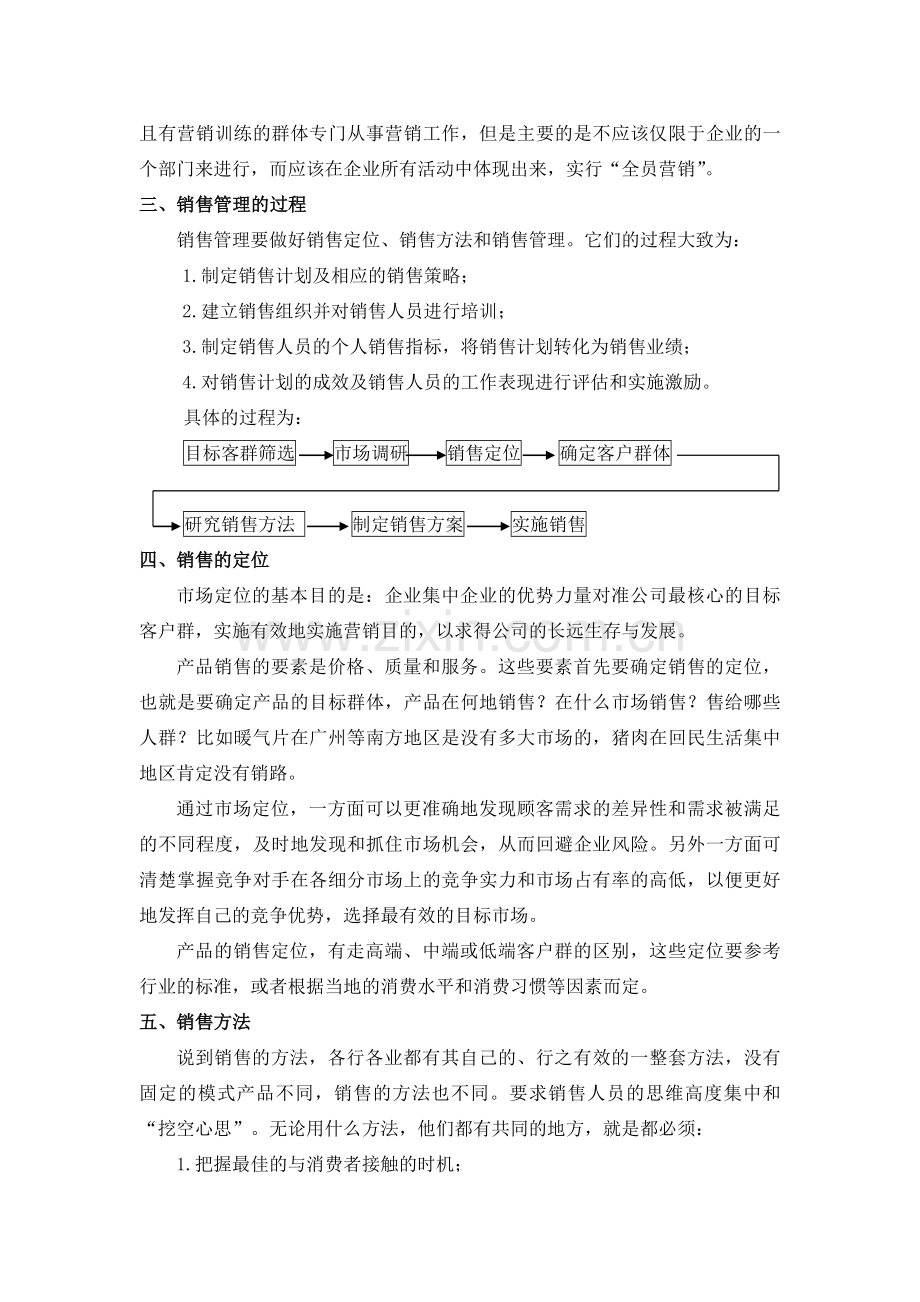 寇北辰：企业管理目标对象之——销售管理.docx_第2页
