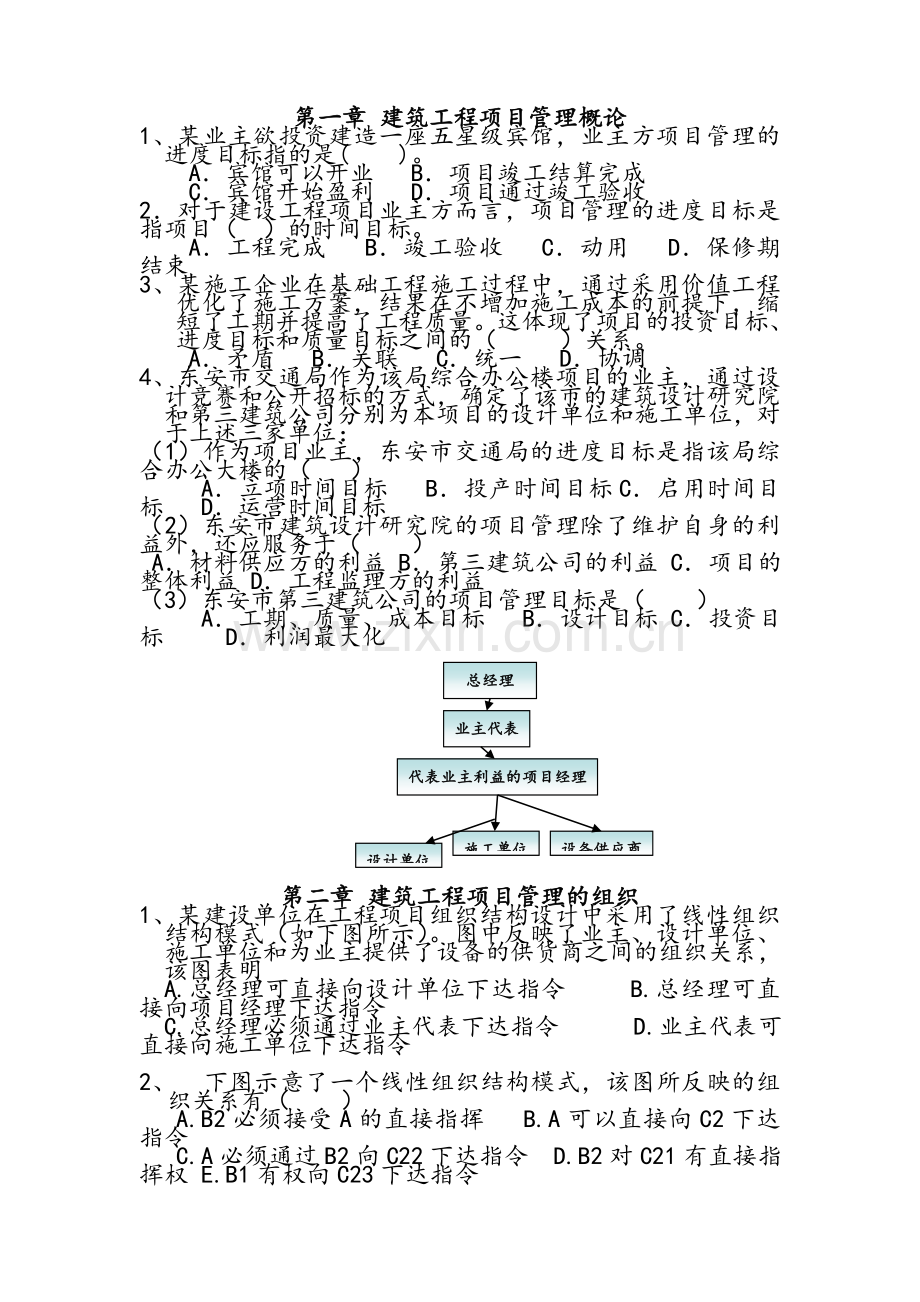 建筑工程项目管理习题汇总.doc_第1页