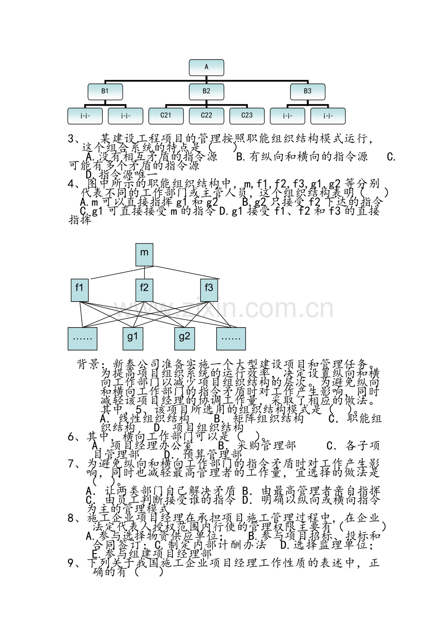 建筑工程项目管理习题汇总.doc_第2页