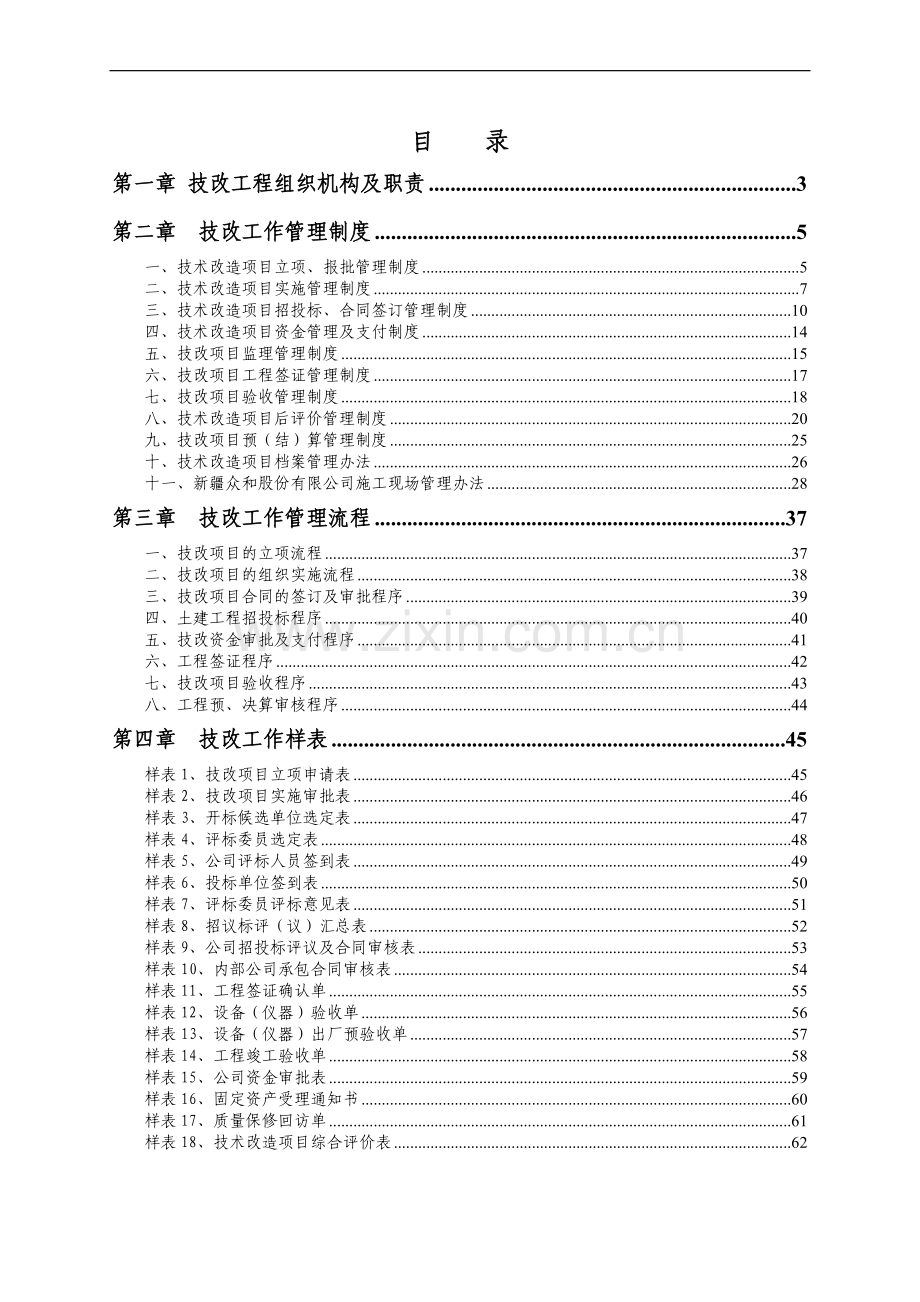 技术改造项目管理制度(最终).doc_第2页