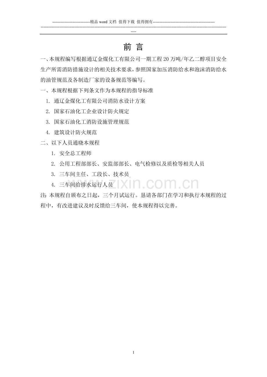 金煤化工消防水站操作规程.doc_第2页