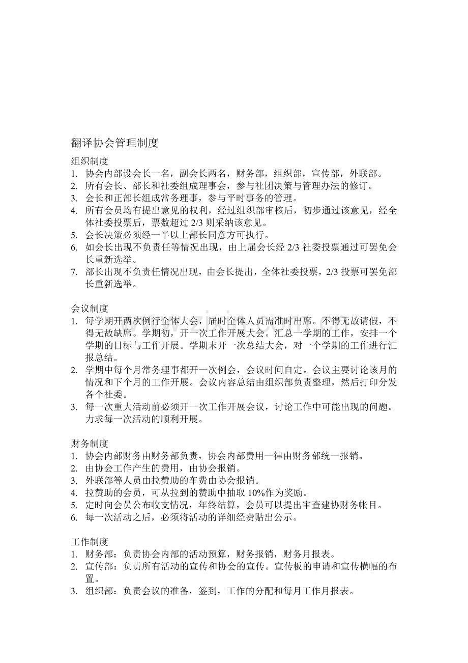 协会内部管理制度.doc_第1页