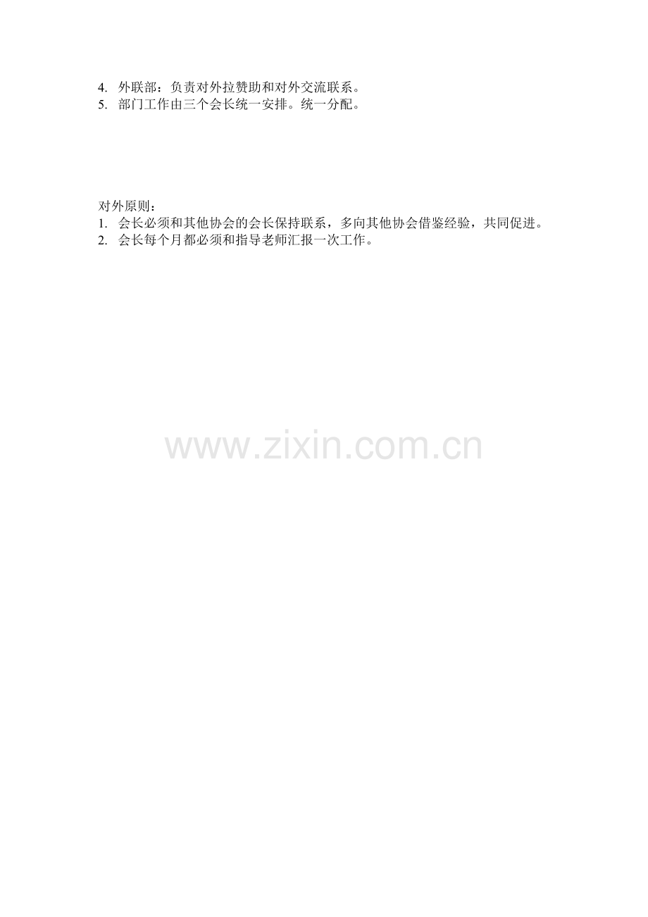 协会内部管理制度.doc_第2页