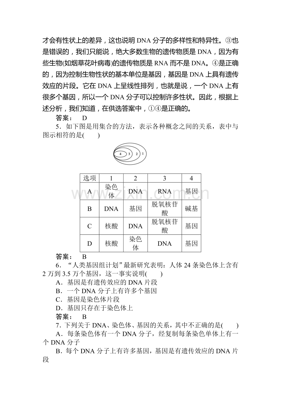高一生物必修2知识点课下作业题12.doc_第2页
