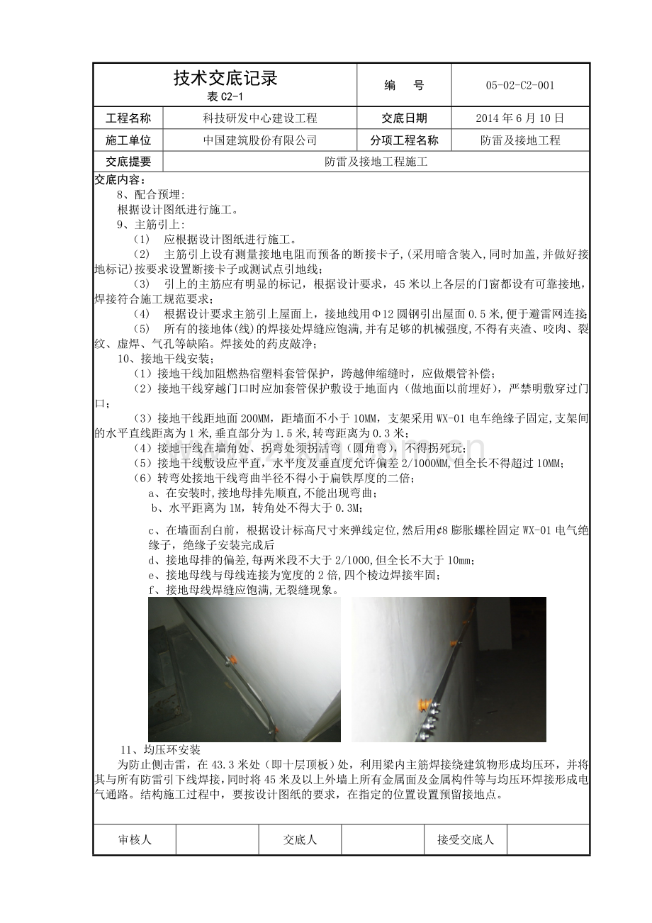 防雷及接地技术交底.doc_第2页